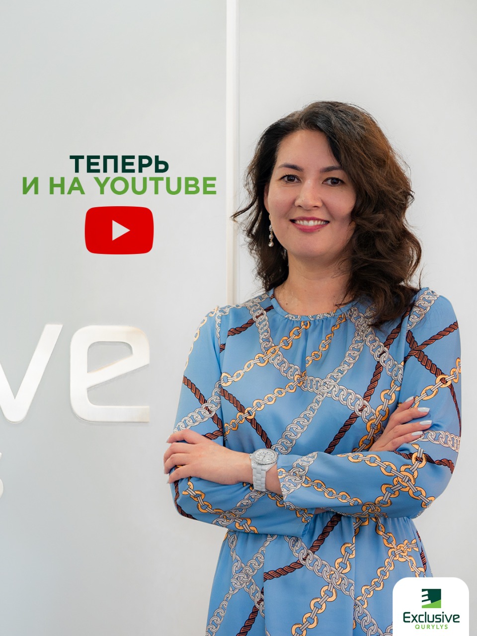 Exclusive Qurylys — теперь и на YouTube.
